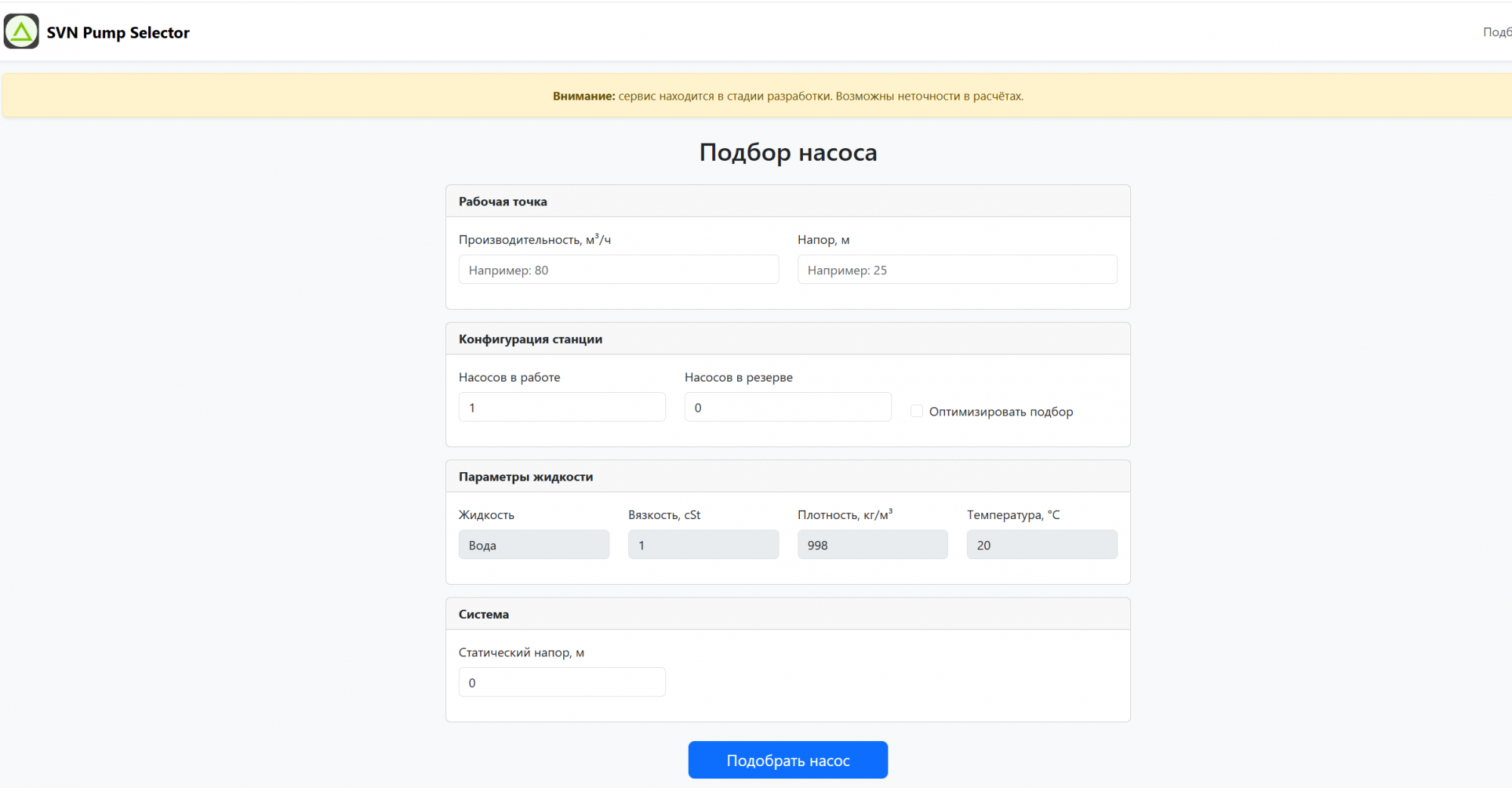 Бета-версия программы подбора 1.0 Бета-версия программы подбора 1.0